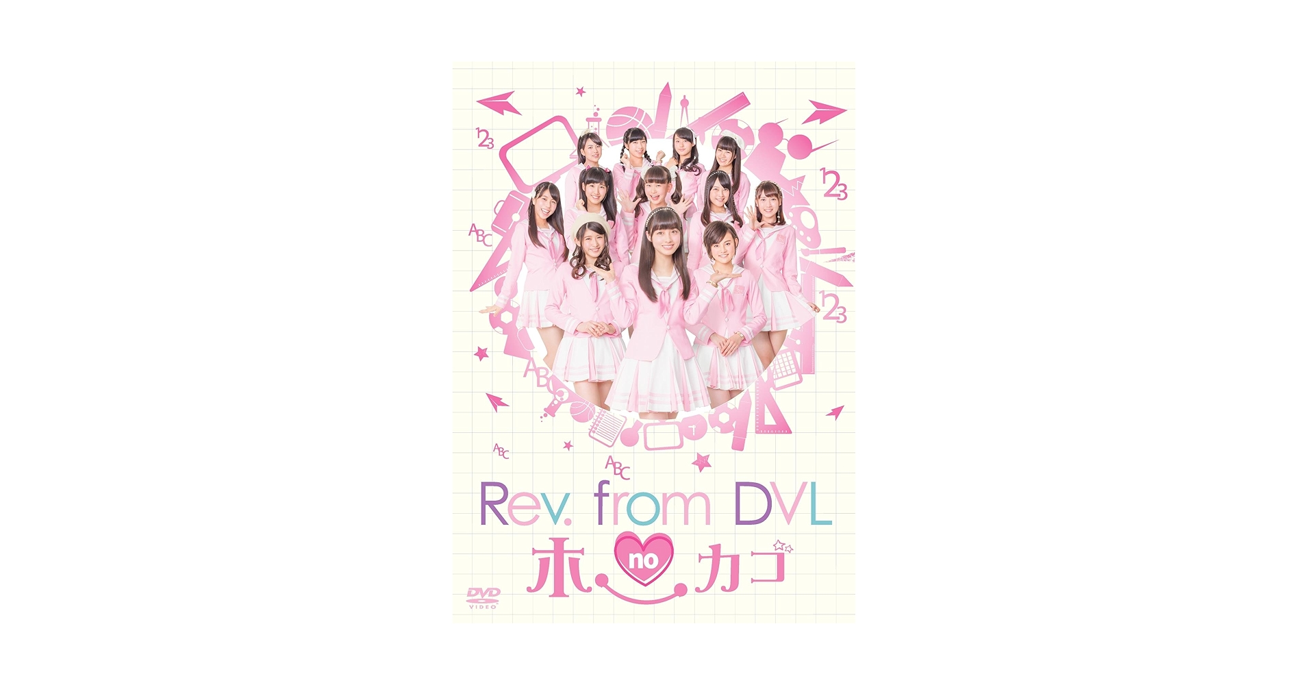 Amazon.co.jp: Rev.from DVLのホーカゴ DVD-BOX : Rev.from DVL
